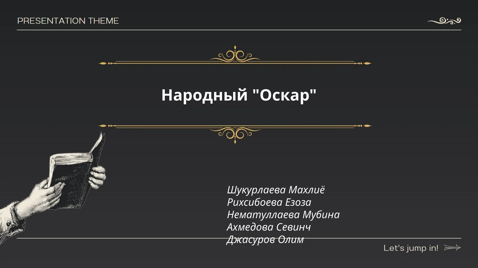 Народный "Оскар"