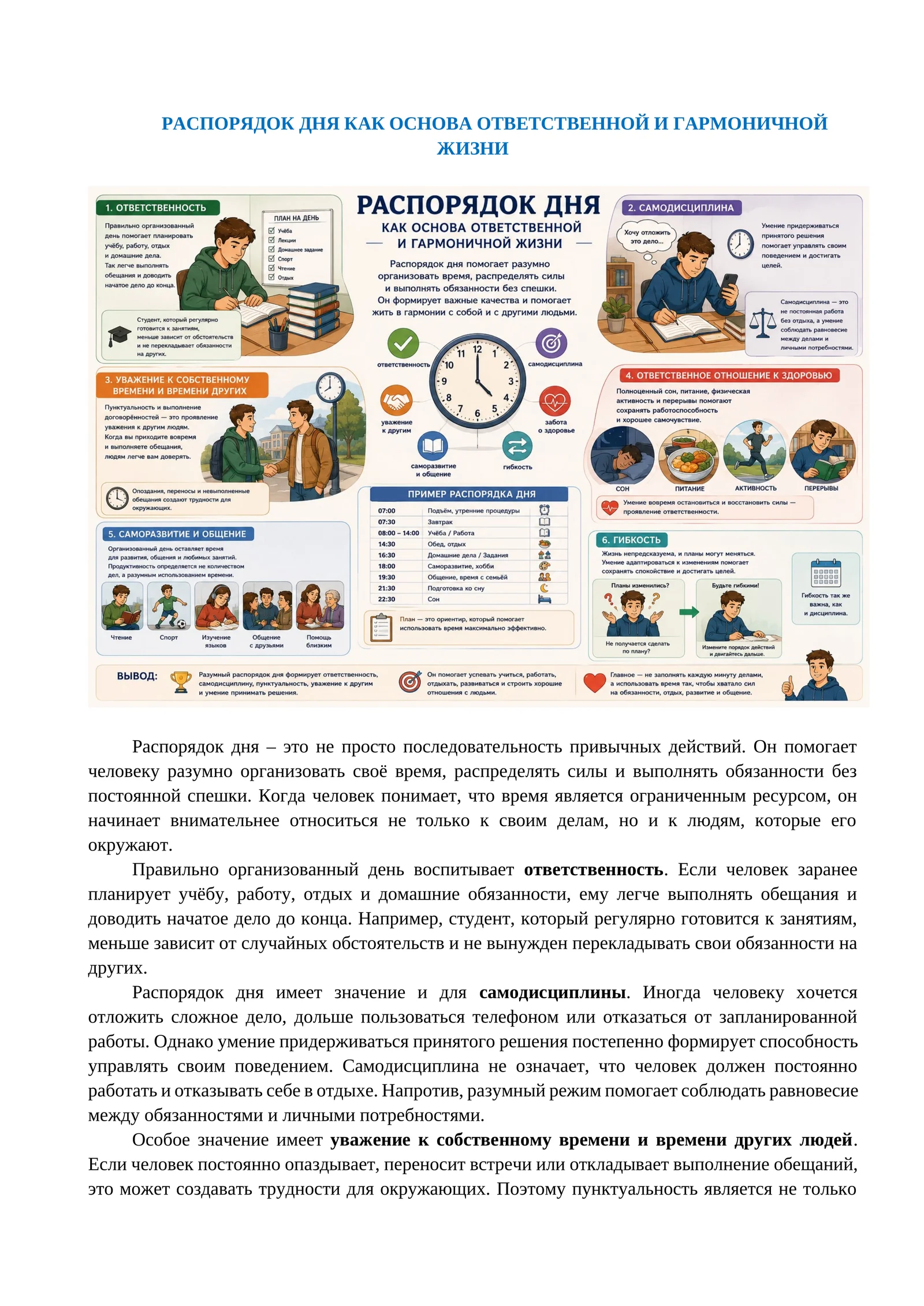 РАСПОРЯДОК ДНЯ КАК ОСНОВА ОТВЕТСТВЕННОЙ И ГАРМОНИЧНОЙ ЖИЗНИ