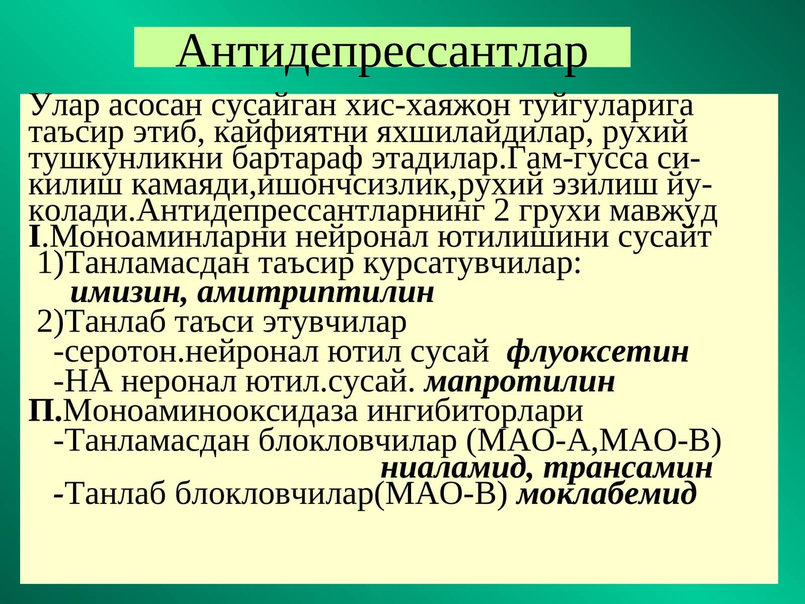 Антидепрессантлар