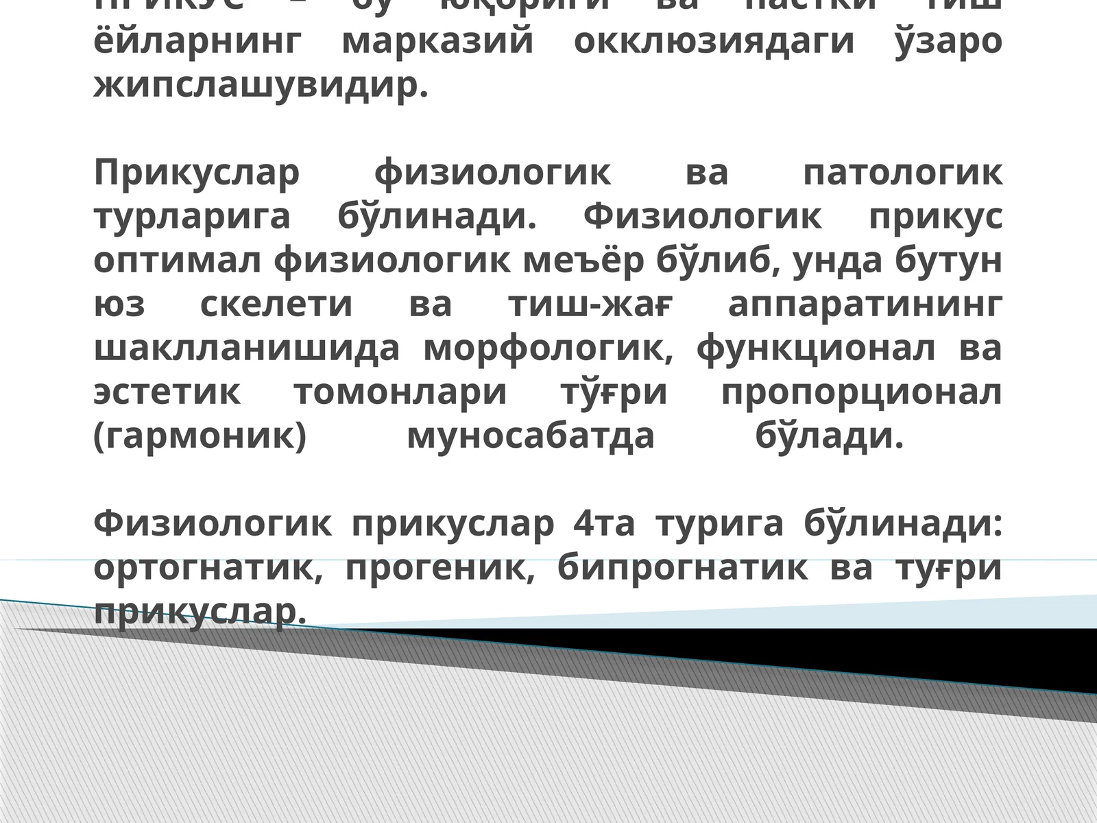 ПРИКУС