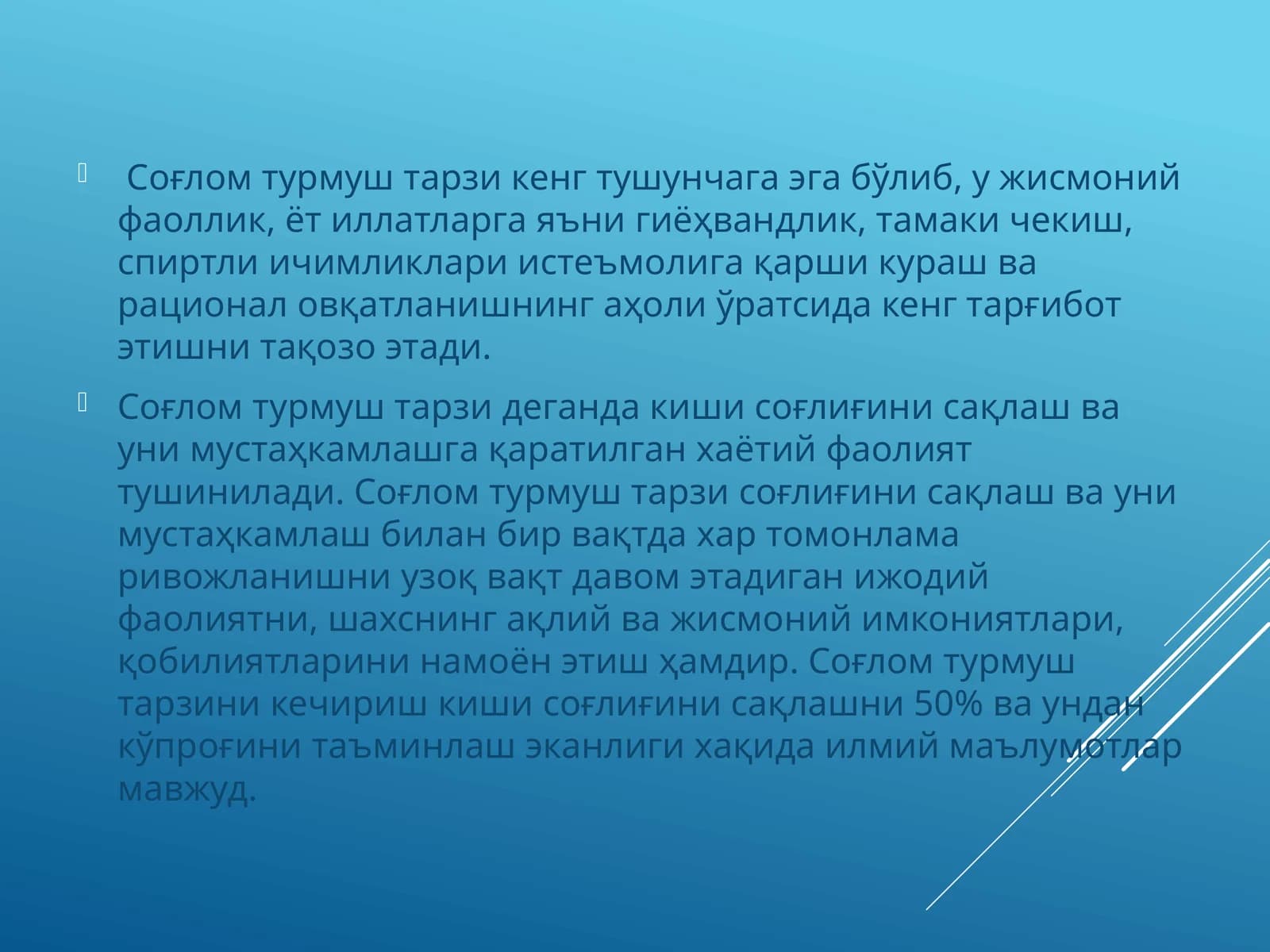 Соғлиқ турмуш тарзи