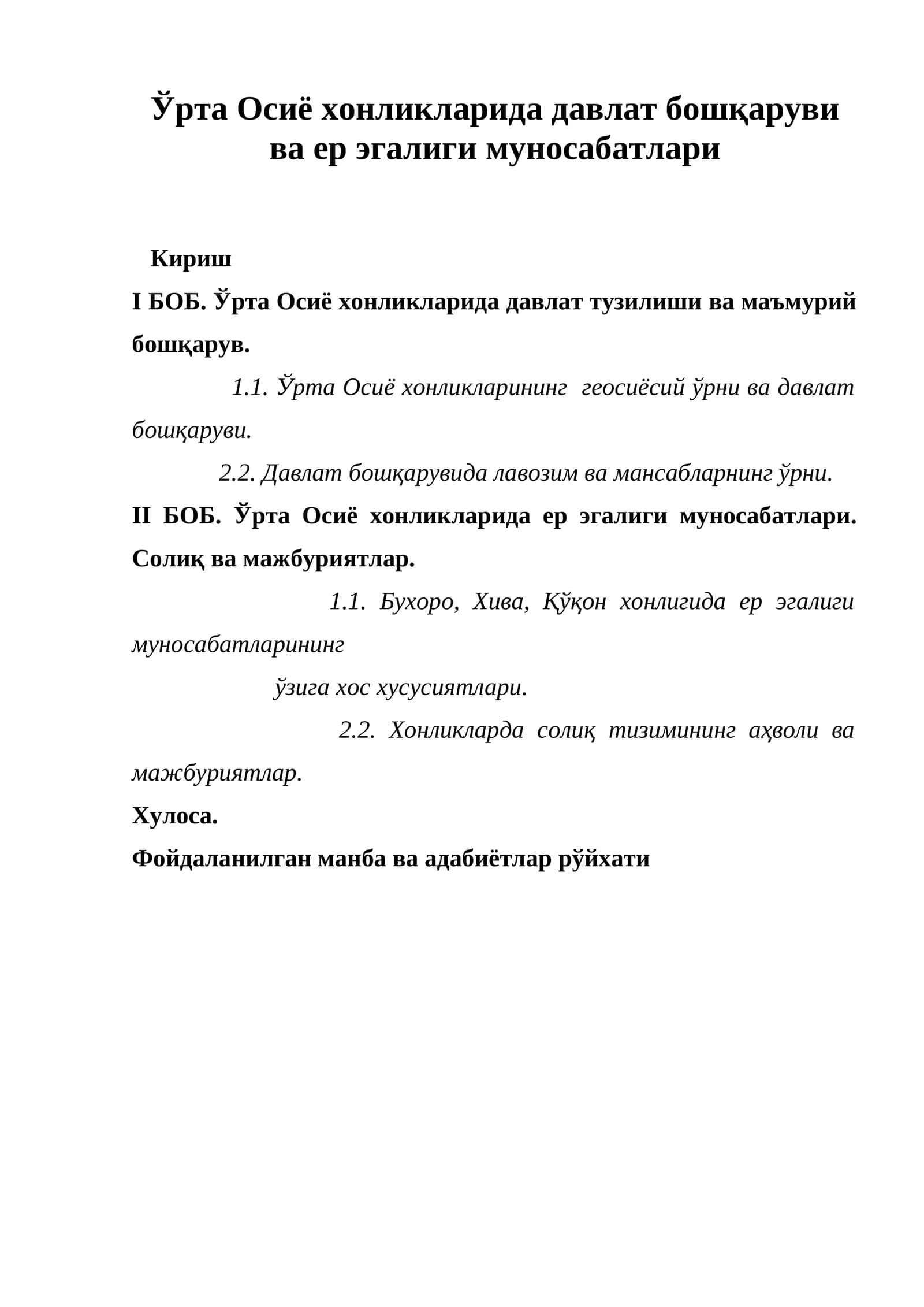 Ҳудуд тузилмаси ва давлат бошқаруви