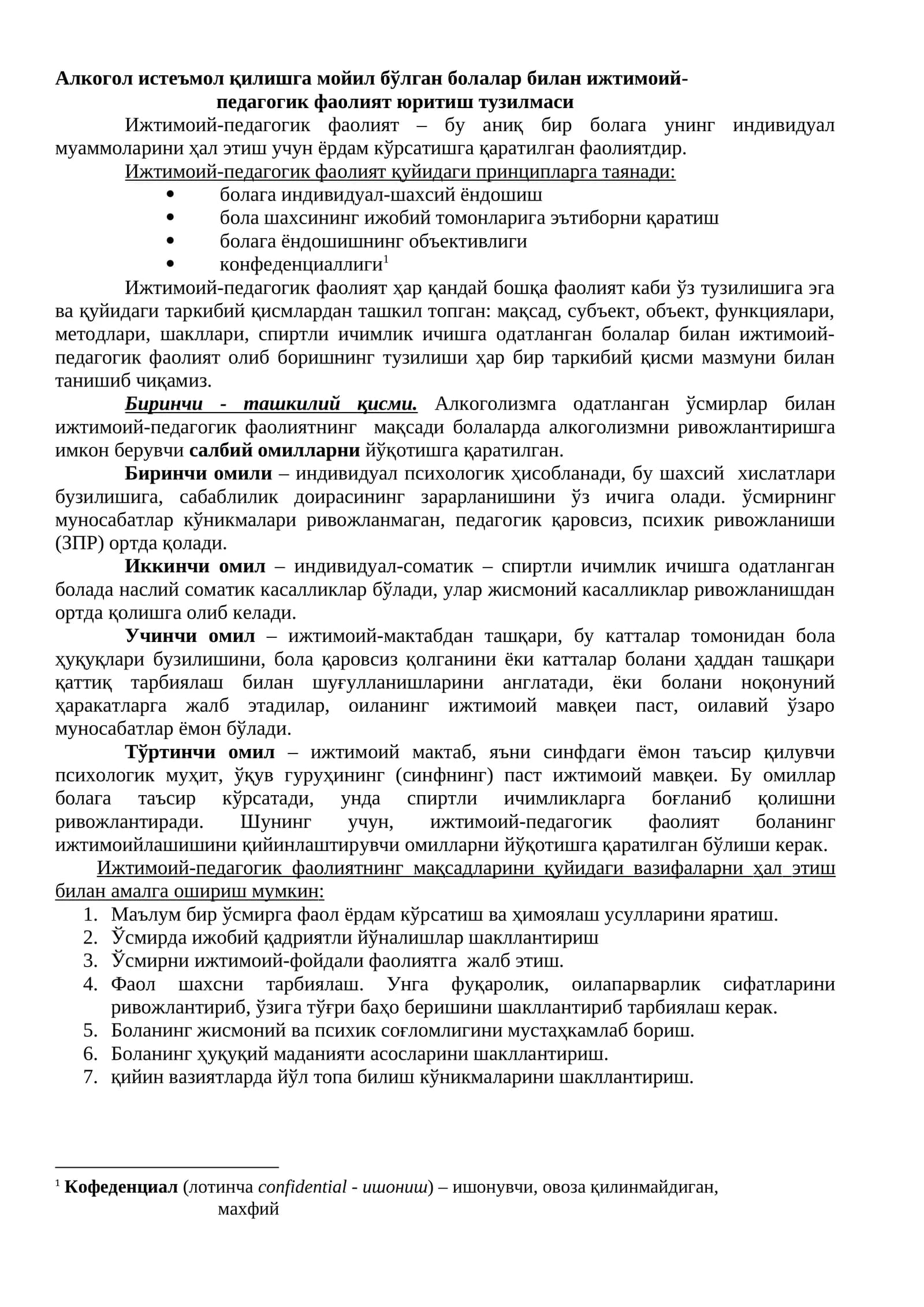 Алкогол истеъмол қилишга мойил бўлган болалар билан ижтимоий-педагогик фаолият юритиш тузилмаси