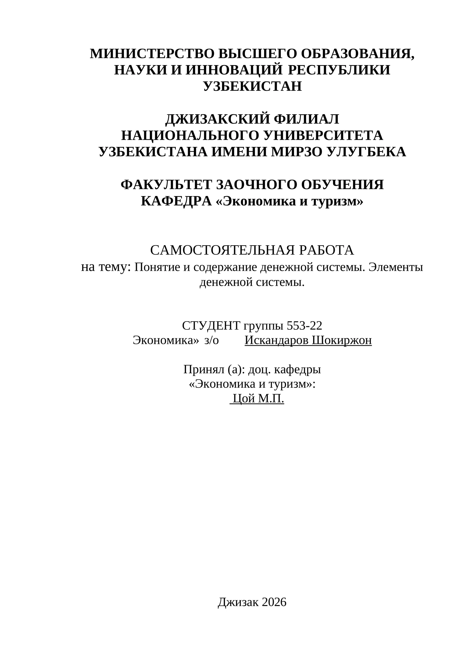 Самостоятельная работа: Понятие и содержание денежной системы. Элементы денежной системы