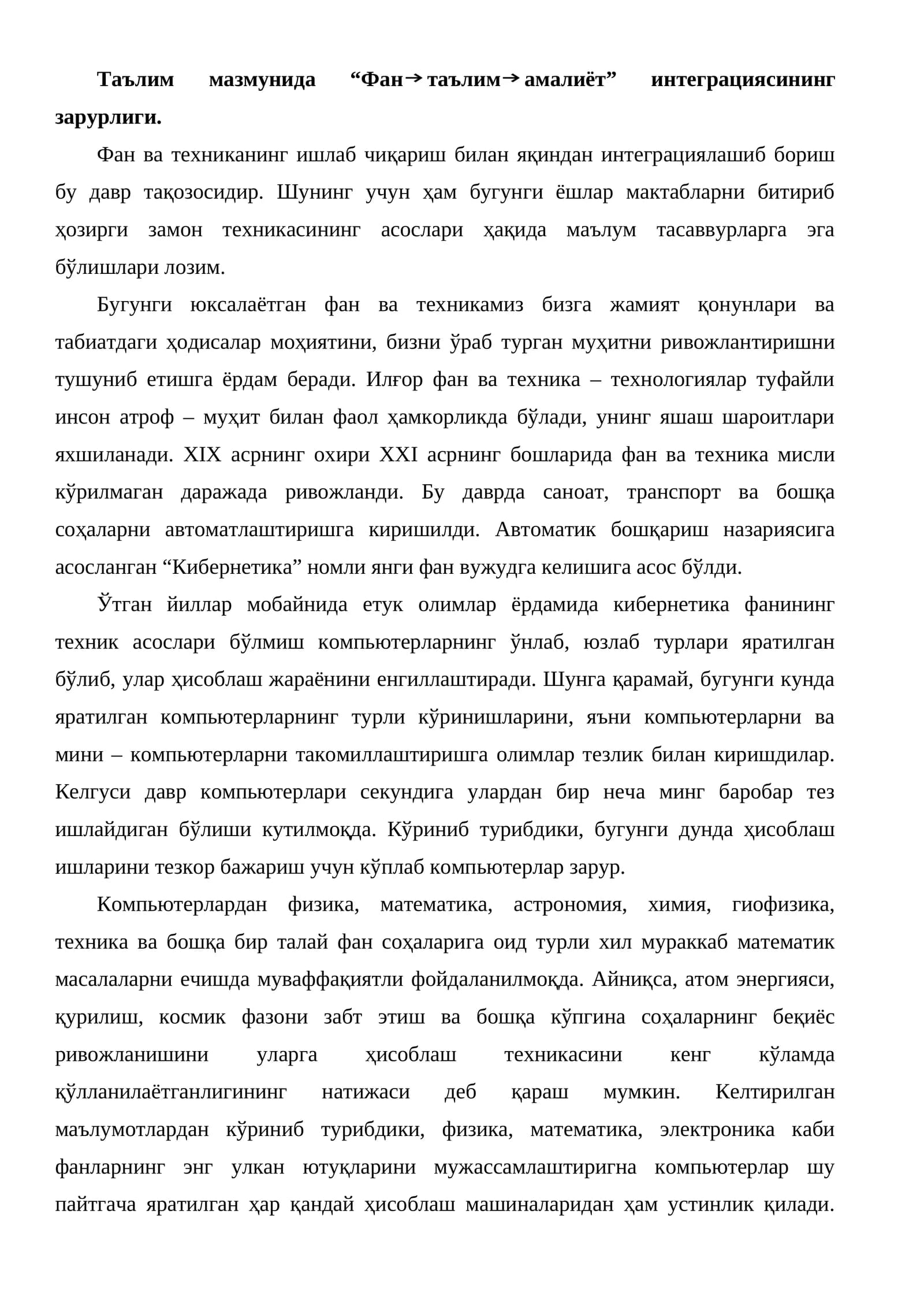 "Фан ва техника интеграцияси"