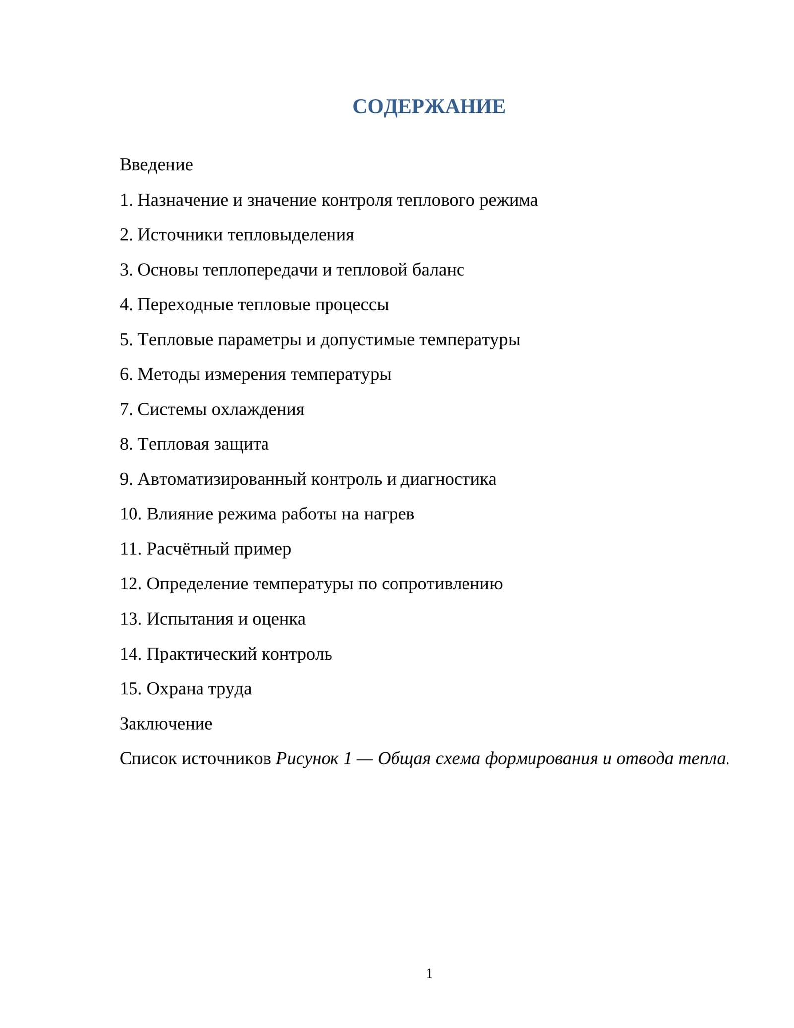 Тепловой режим электрических машин