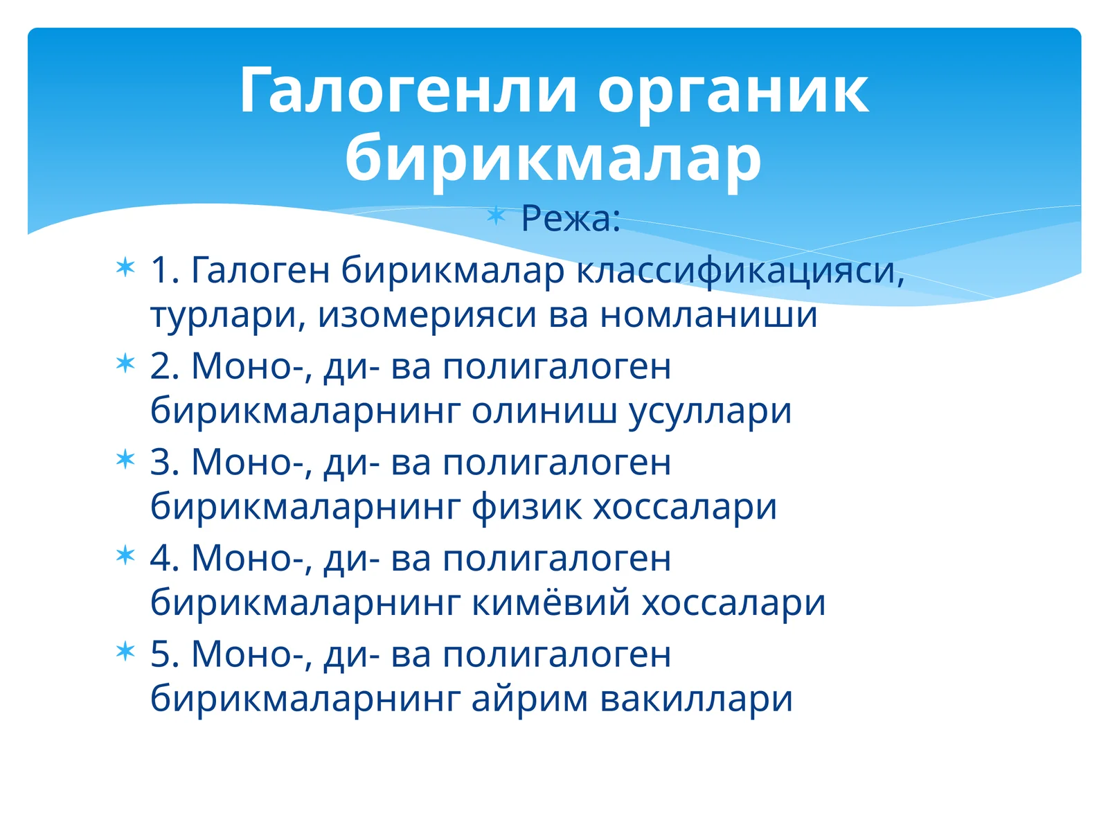 Галогенли органик бирикмалар