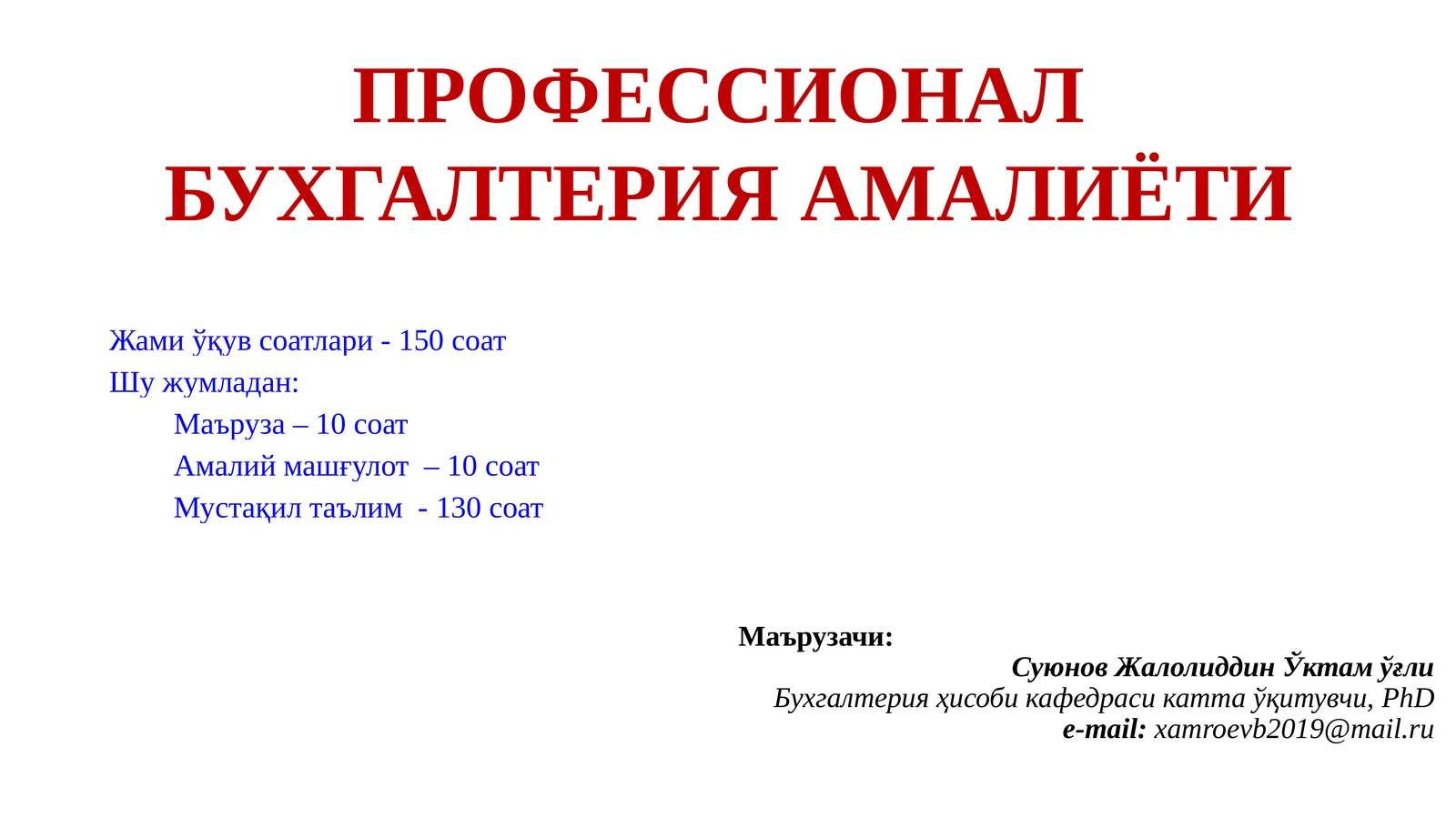 ПРОФЕССИОНАЛБУХГАЛТЕРИЯ АМАЛИЁТИ