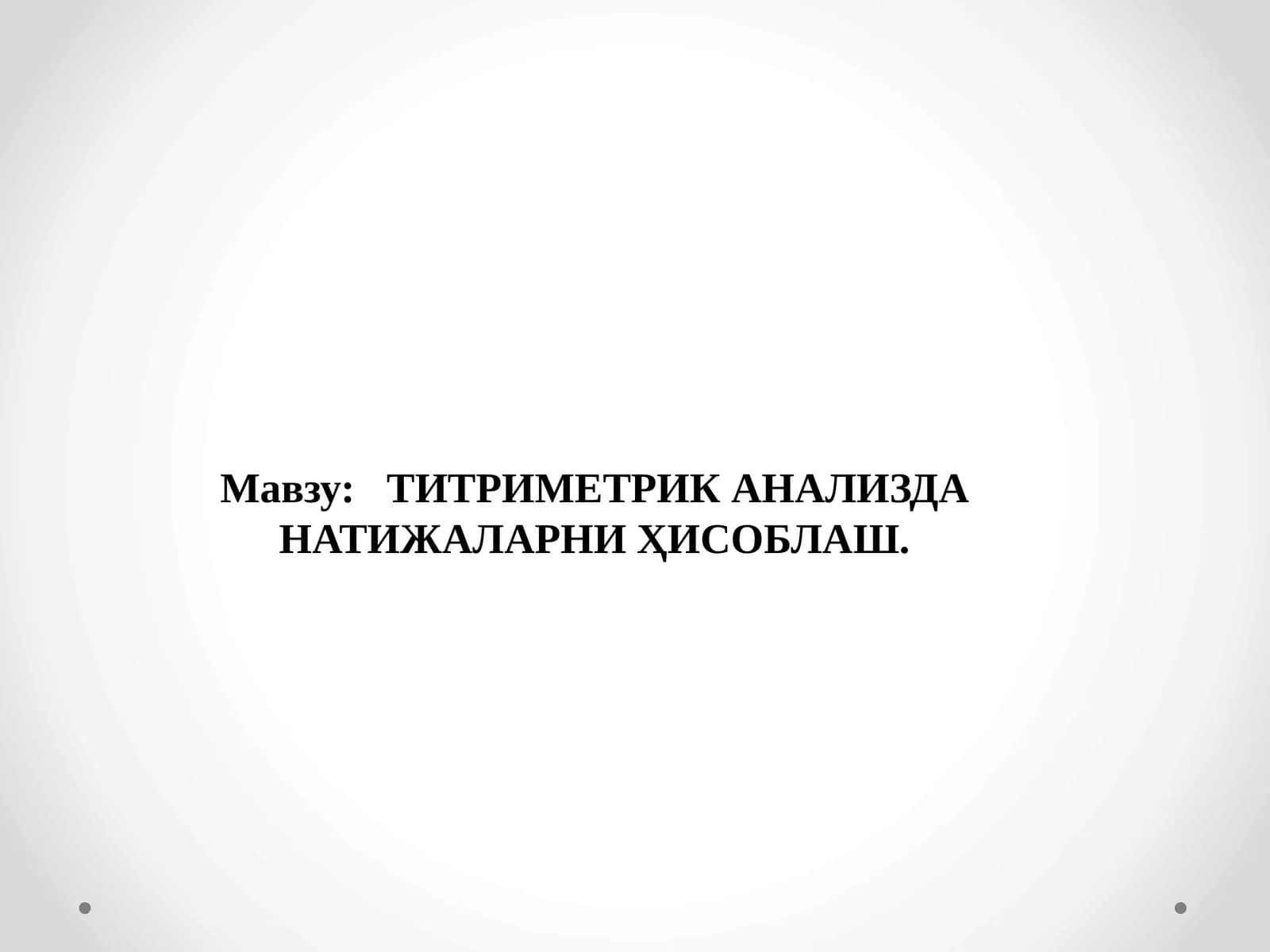 Титриметрик анализдаги натижаларни ҳисоблаш