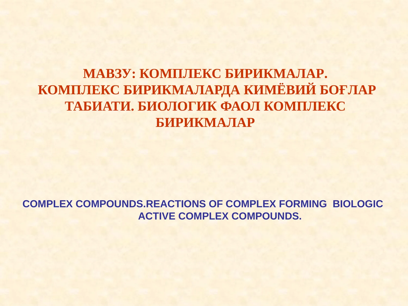 Комплекс бирикмалар