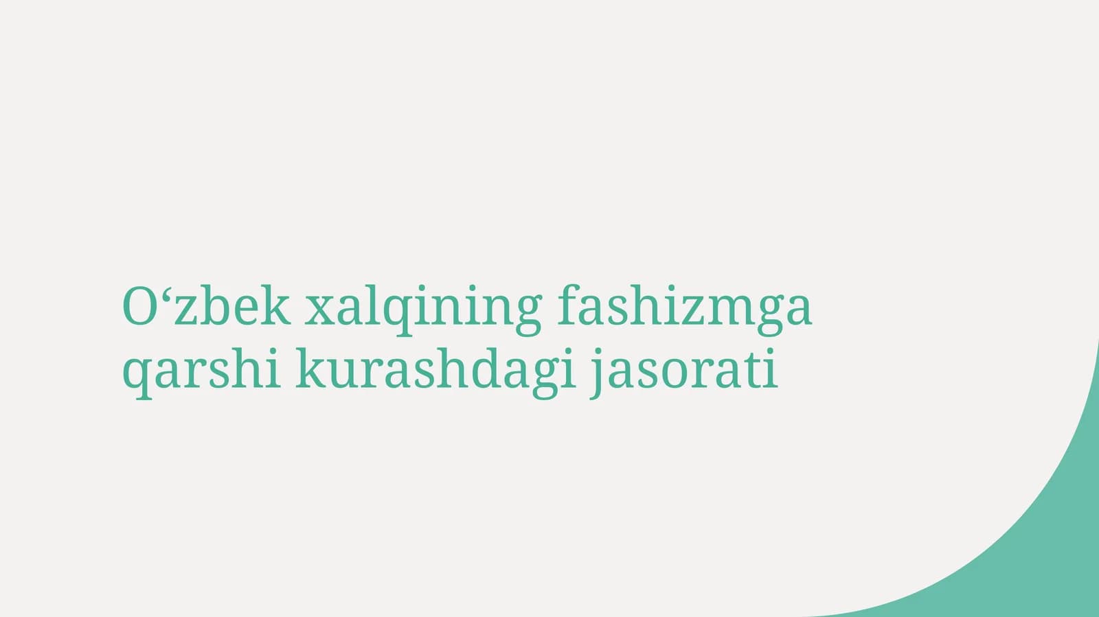Oʻzbek xalqining fashizmga qarshi kurashdagi jasorati