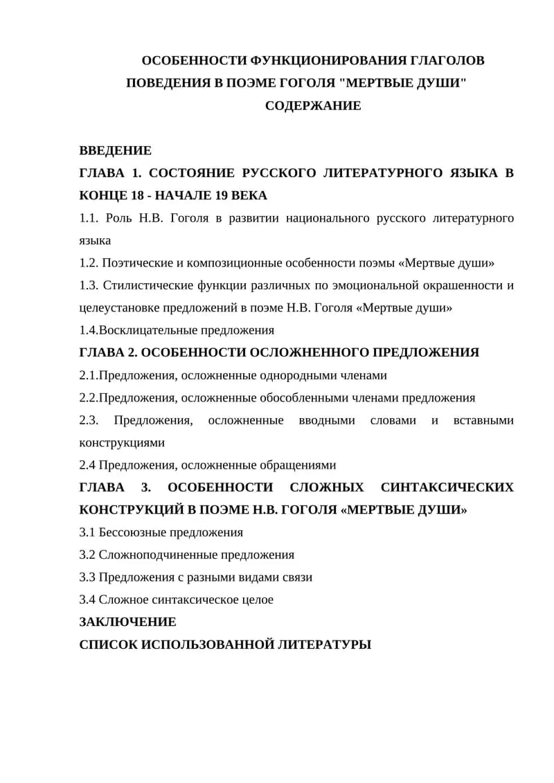 Гоголь "Мертвые души"