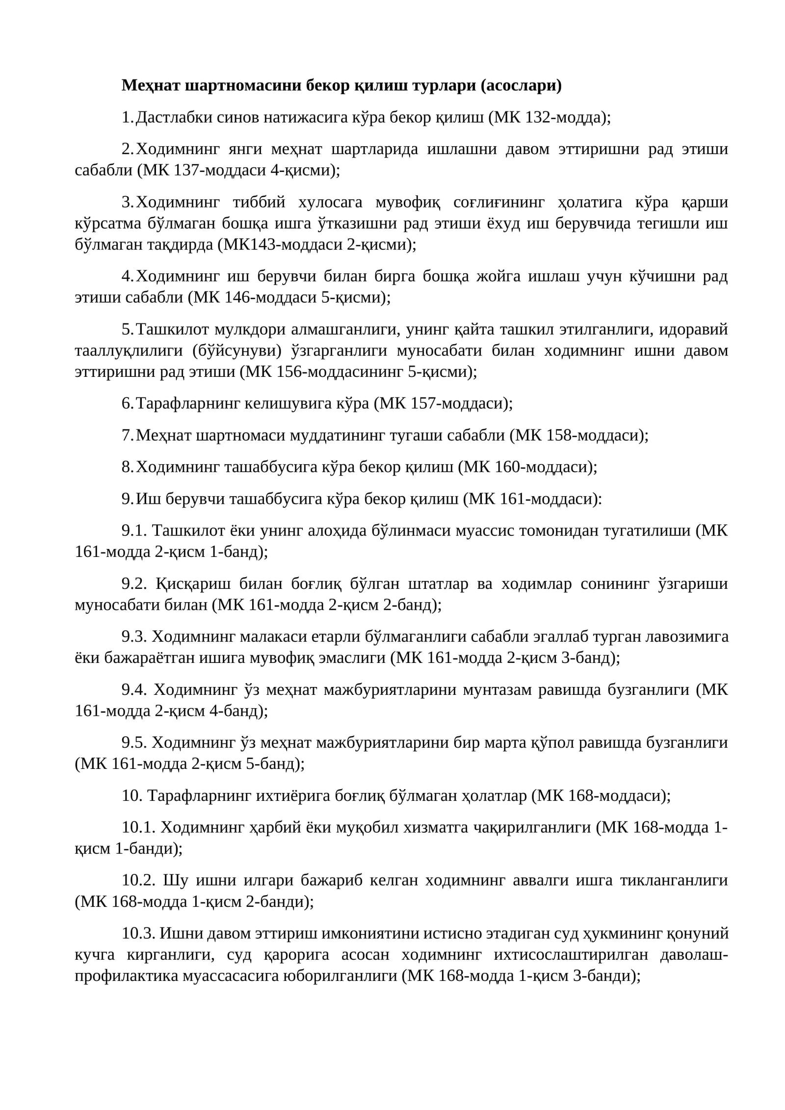 Меҳнат шартномасини бекор қилиш турлари (асослари)