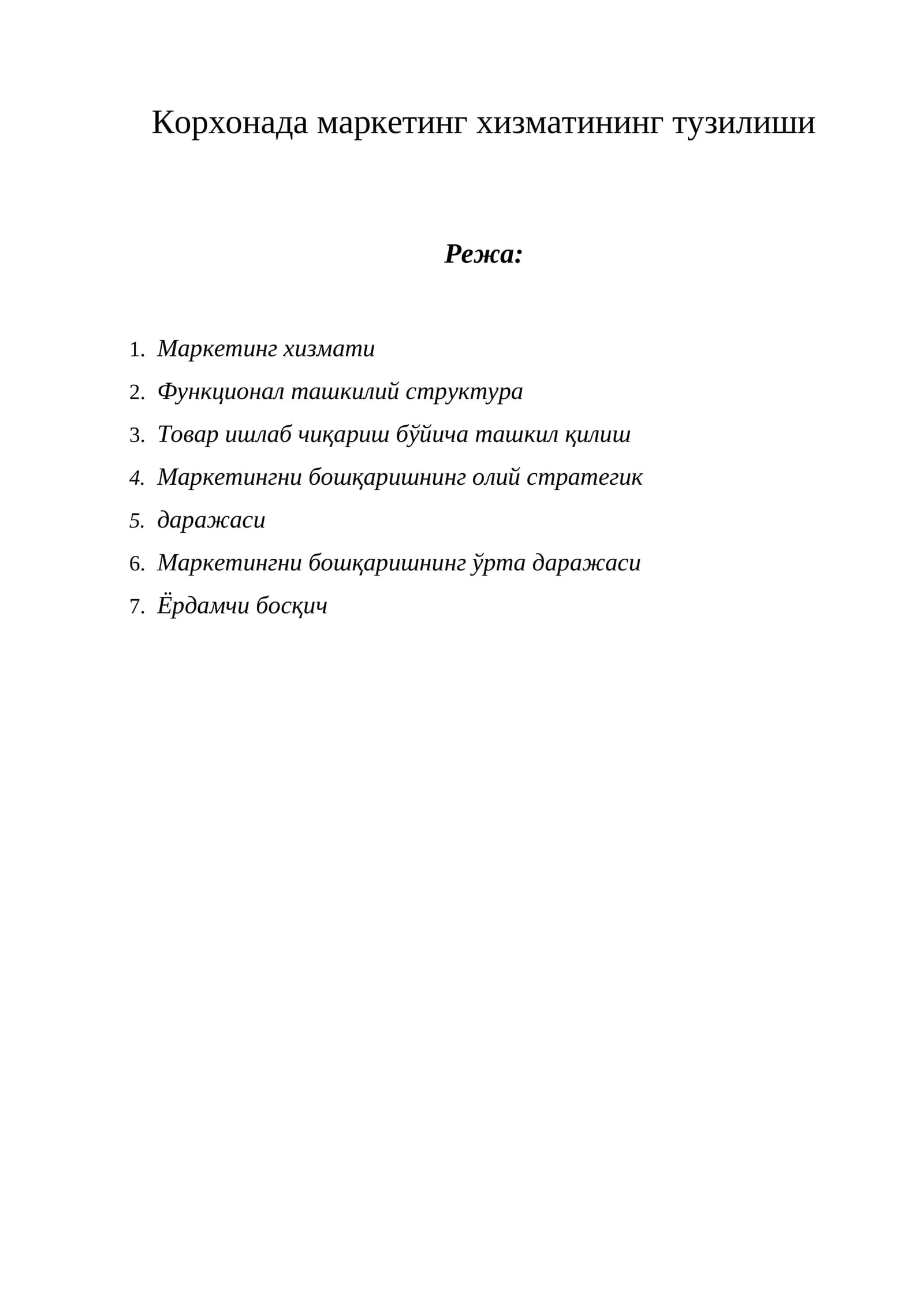 Маркетинг хизмати