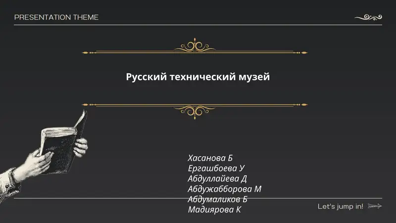 Русский технический музей