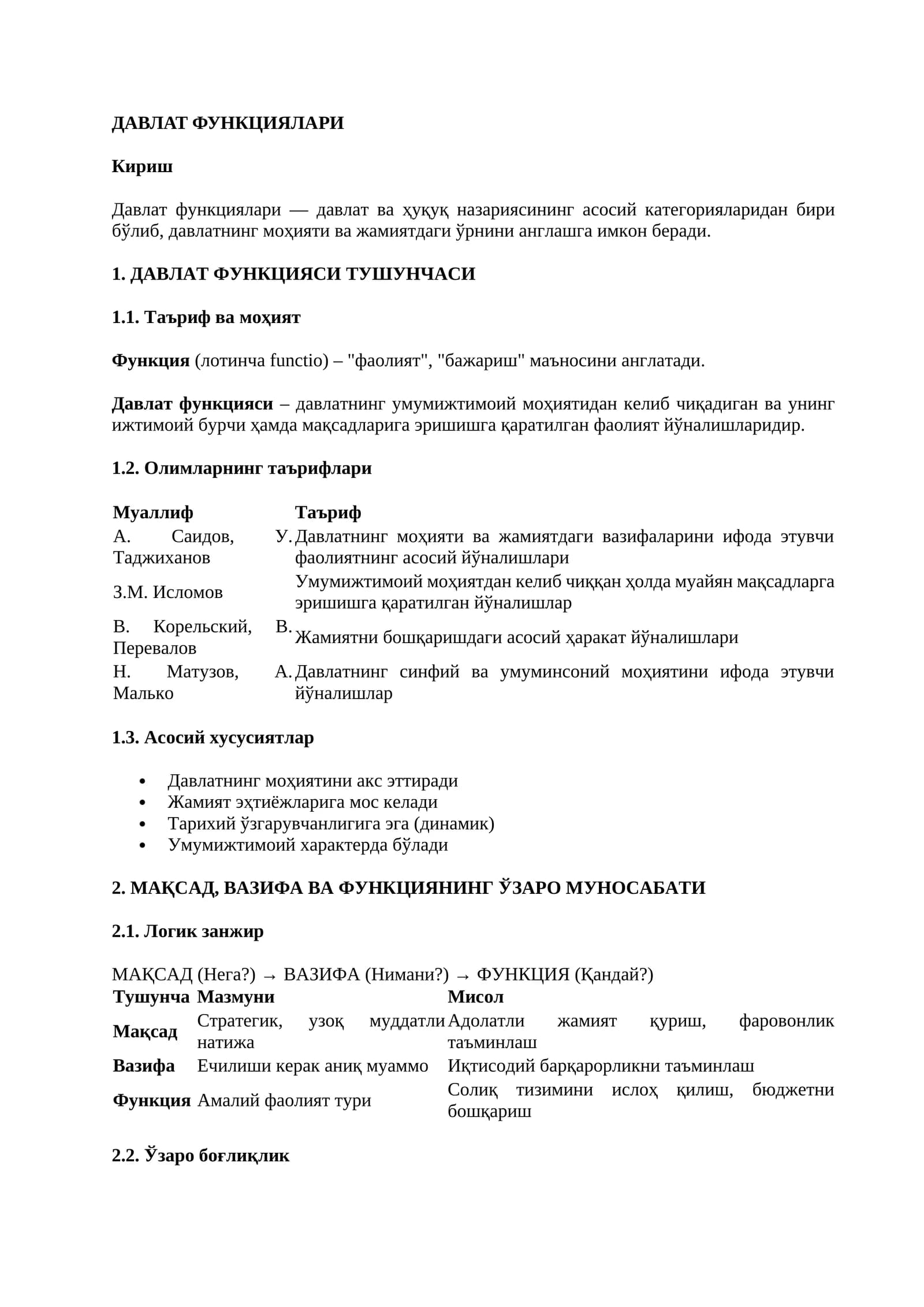 ДАВЛАТ ФУНКЦИЯЛАРИ