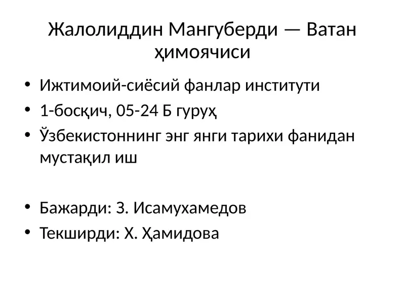 Жалолиддин Мангуберди — Ватан ҳимоячиси