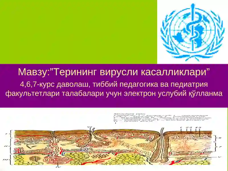 Терининг вирусли касалликлари