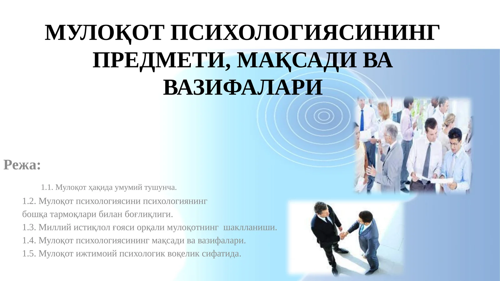 Мулоқот психологияси