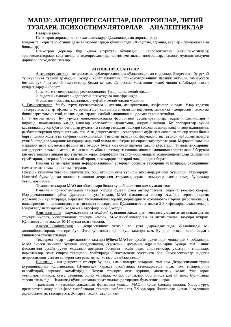 АНТИДЕПРЕССАНТЛАР