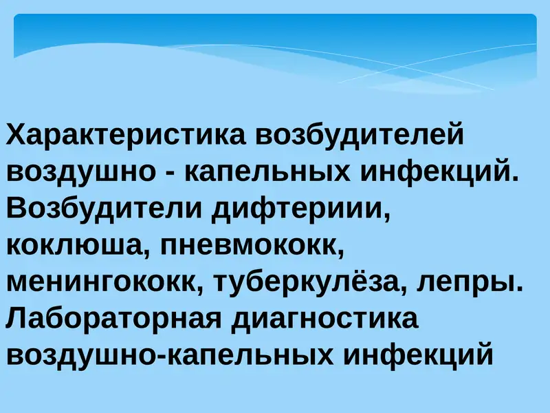 ДИФТЕРИЯ