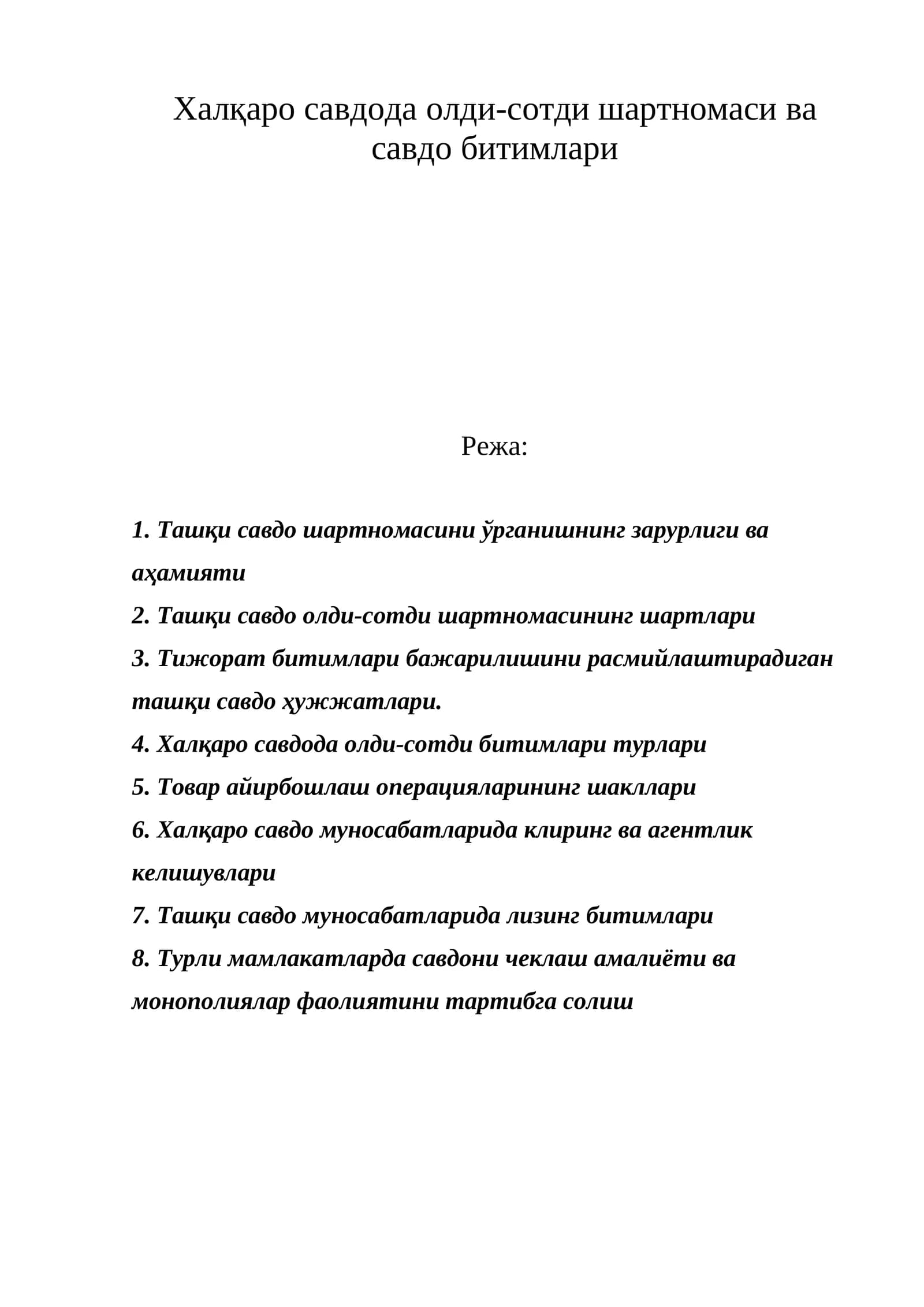 Халқаро савдода олди-сотди шартномаси ва савдо битимлари