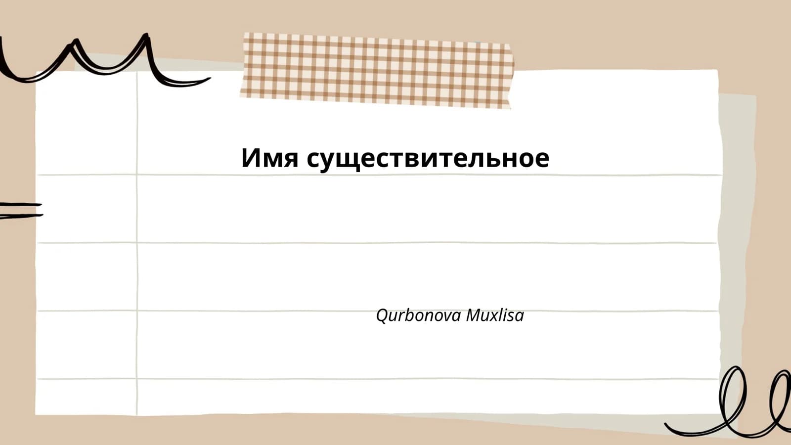 Грамматический род существительных
