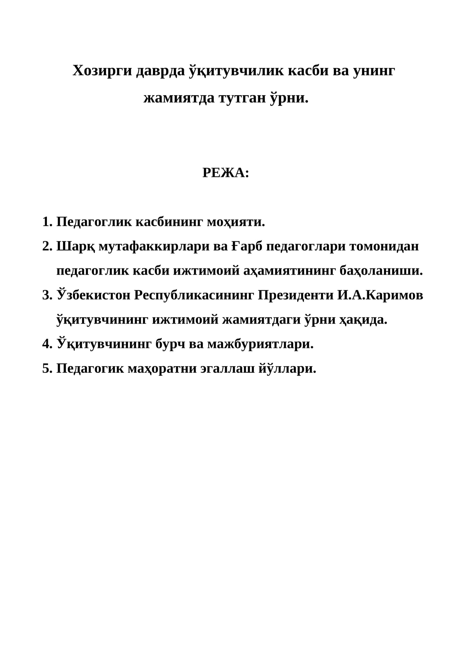 Педагоглик касби ва унинг жамиятда тутган ўрни