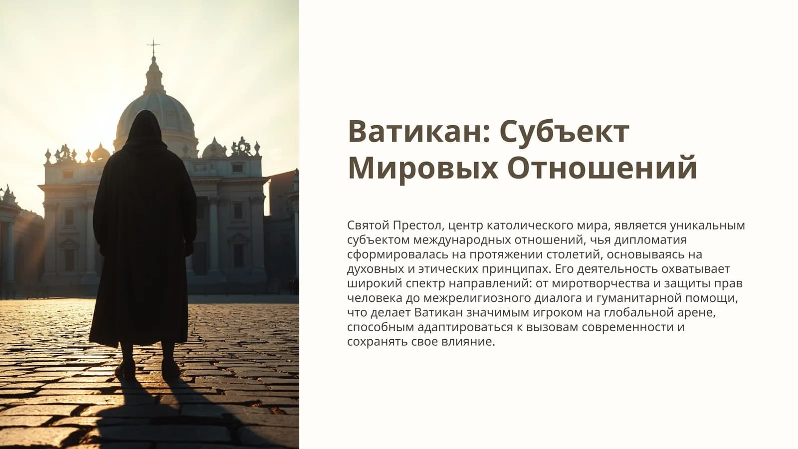 Ватикан Субъект Мировых Отношений
