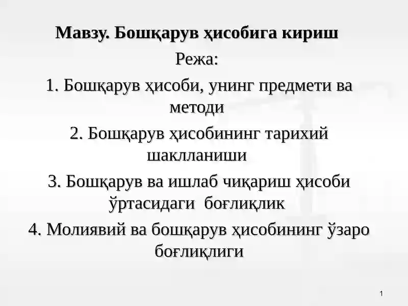 Бошқарув ҳисоби