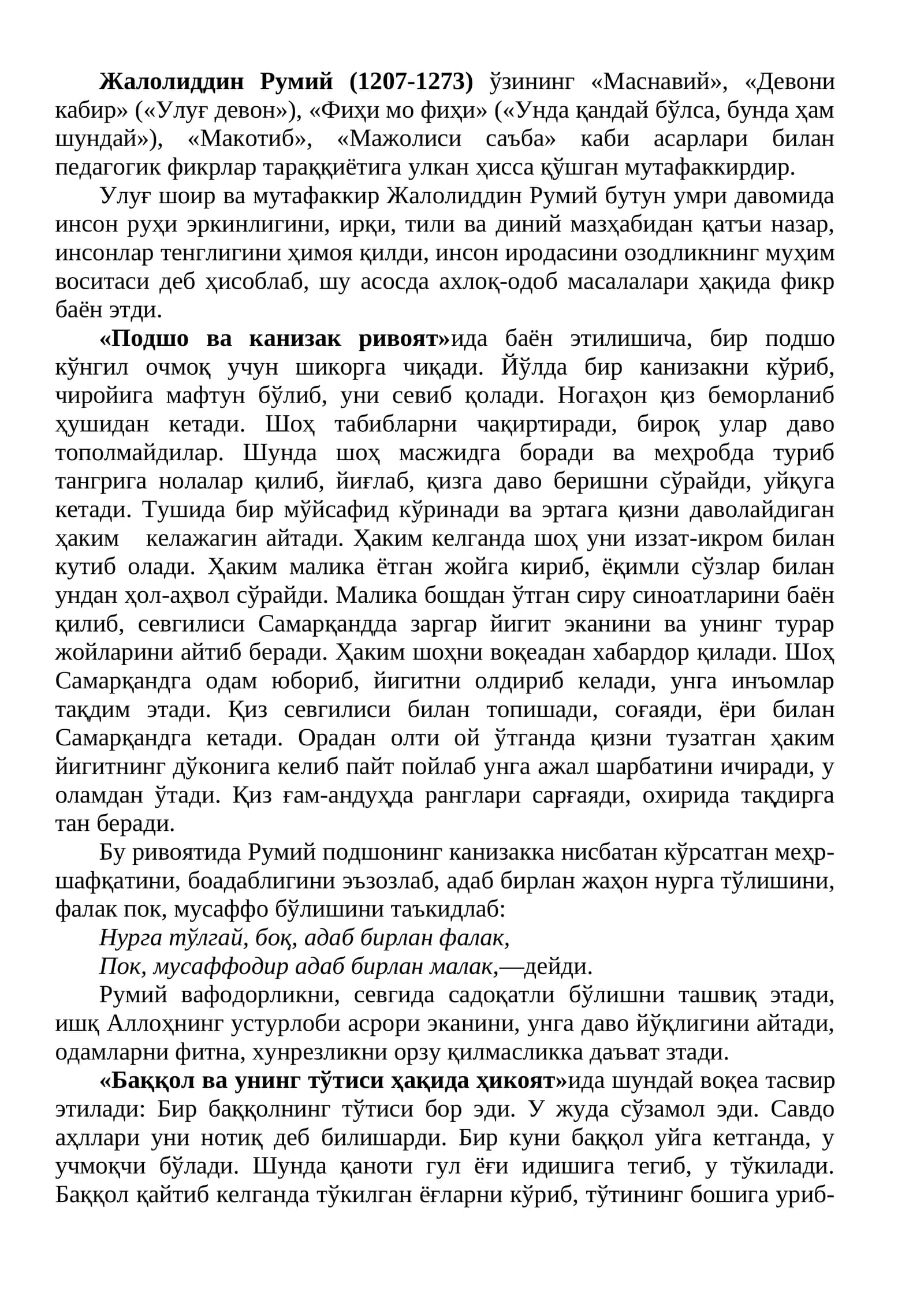 Жалолиддин Румий