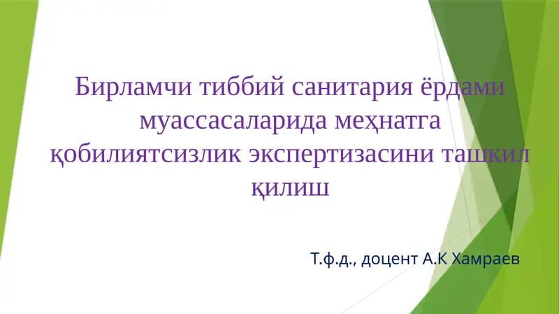 Врачлик мехнат экспертизаси