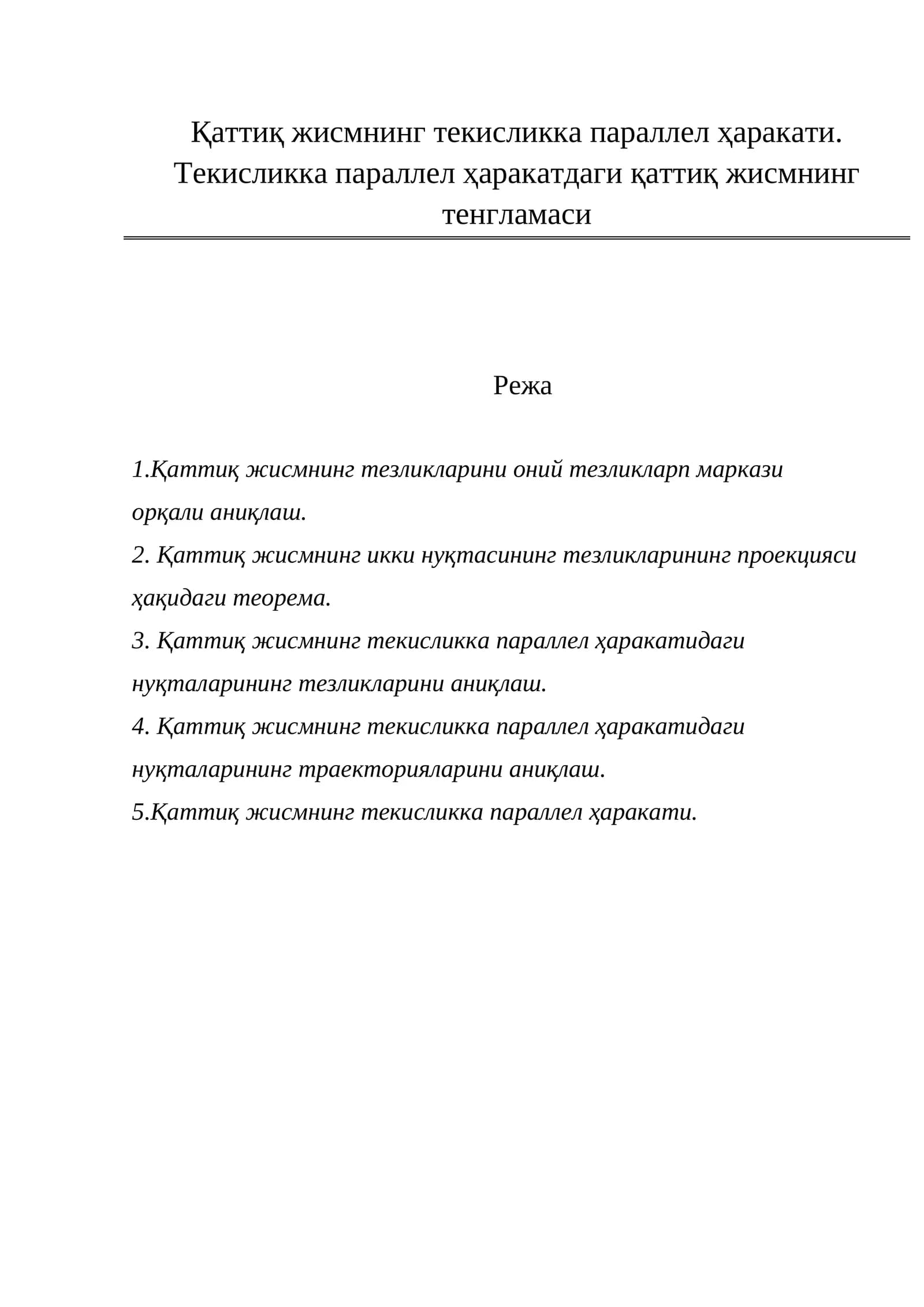 Қаттиқ жисмнинг текисликка параллел ҳаракати