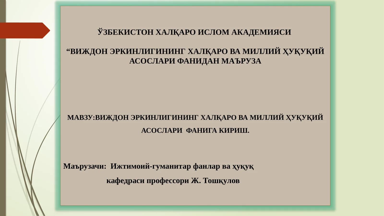 Виждон Эркинлигининг Халқаро ва Миллий Ҳуқуқий Асослари