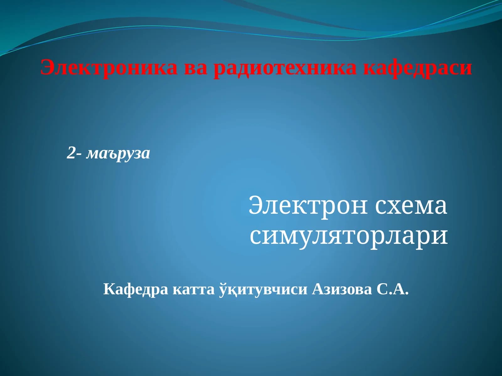 Электрон схема симуляторлари