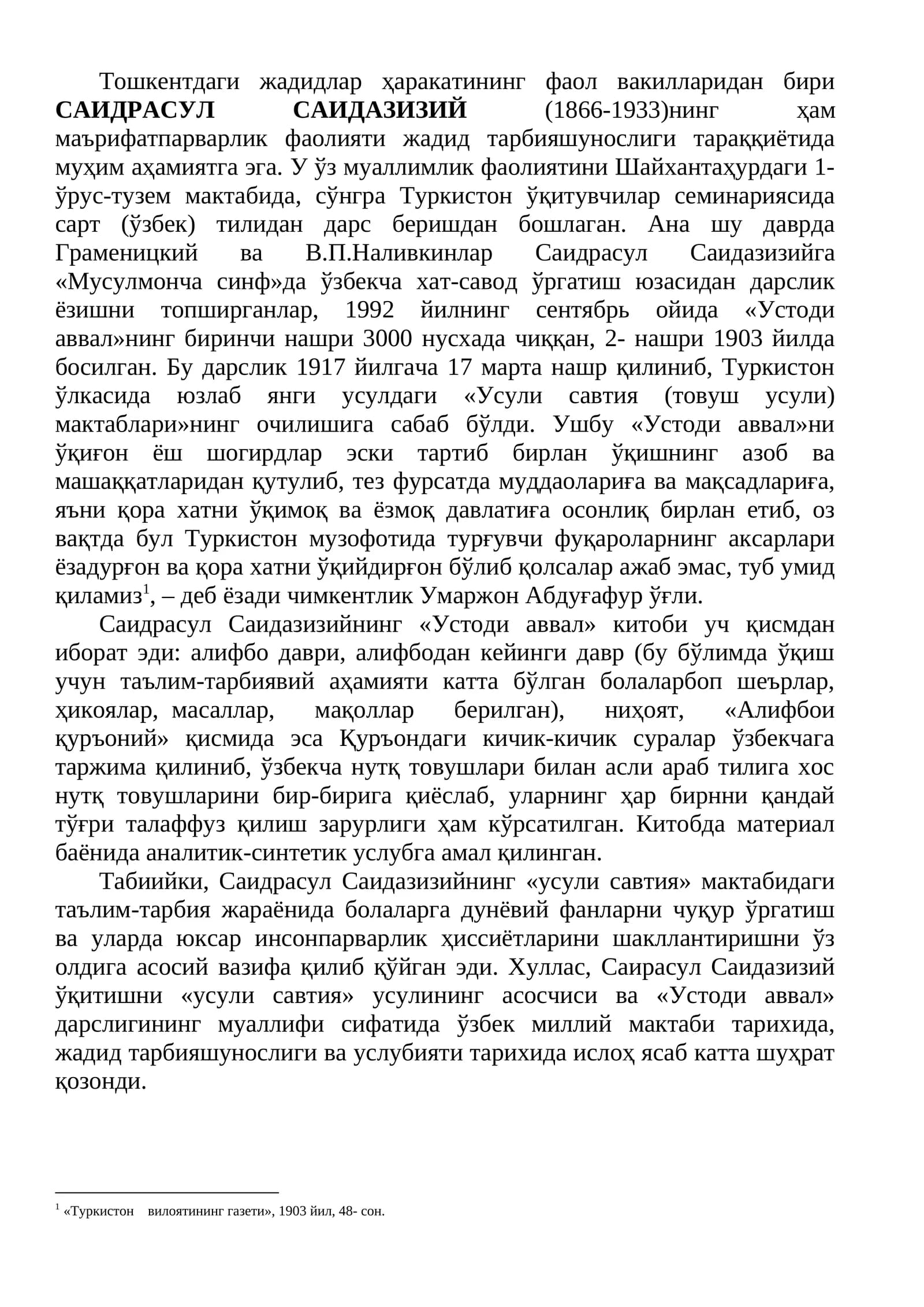 САИДРАСУЛ САИДАЗИЗИЙ