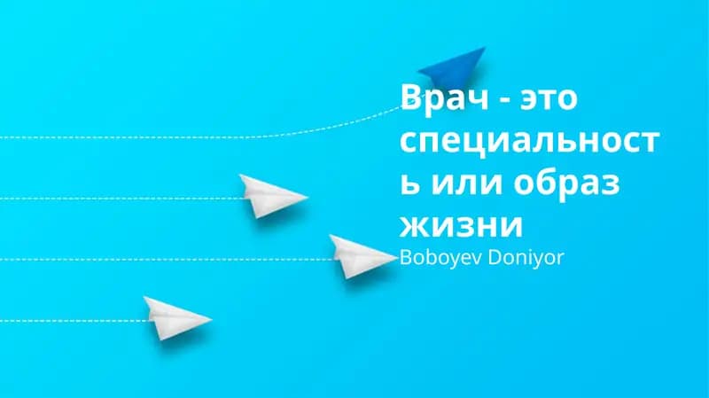 Врач: профессия, призвание или образ жизни?