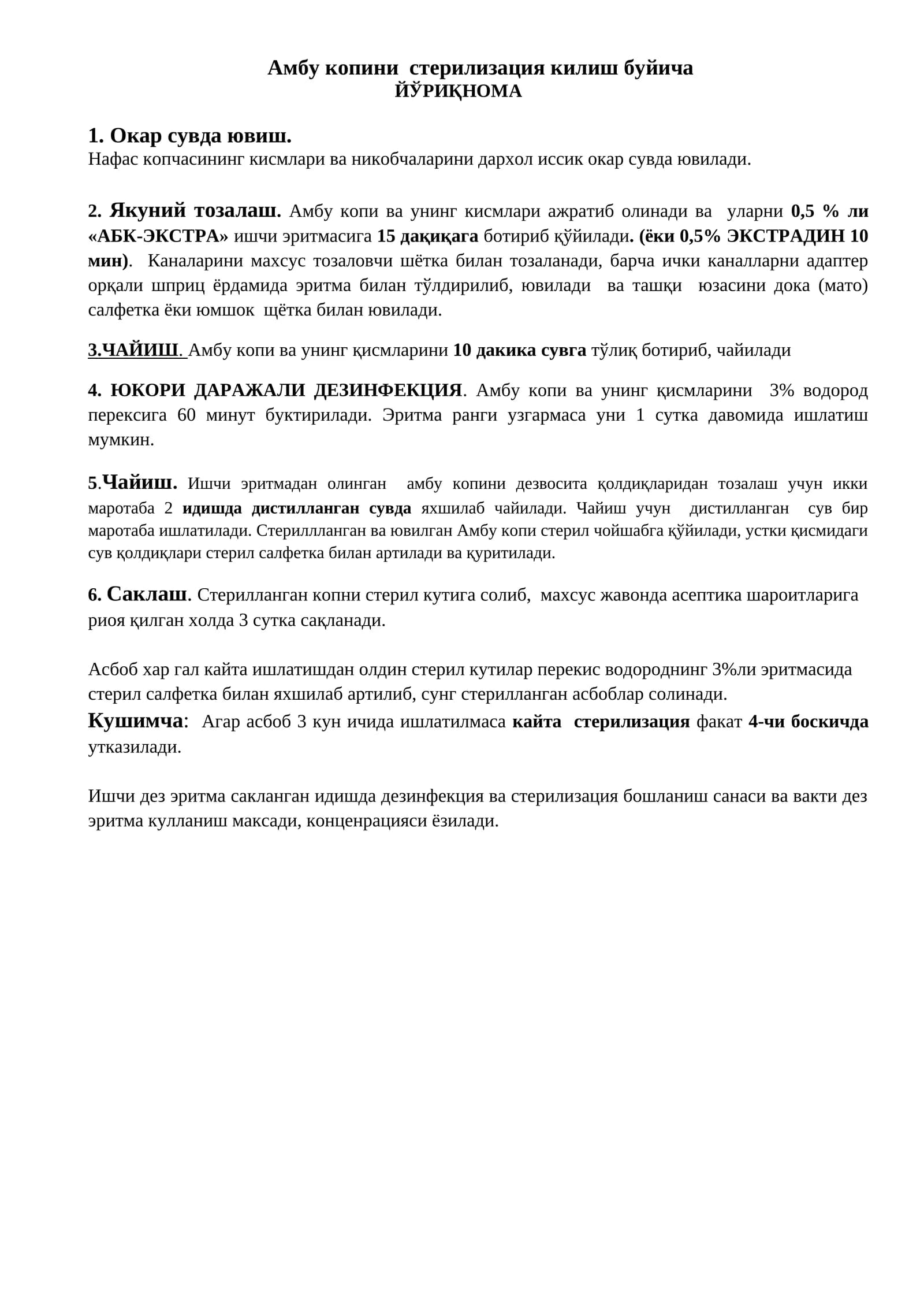 Амбу копини стерилизация килиш буйича