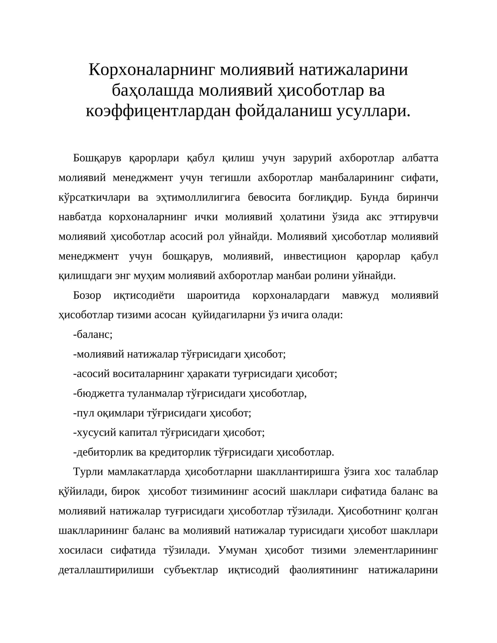 Молиявий ҳисоботлар ва коэффицентлардан фойдаланиш усуллари