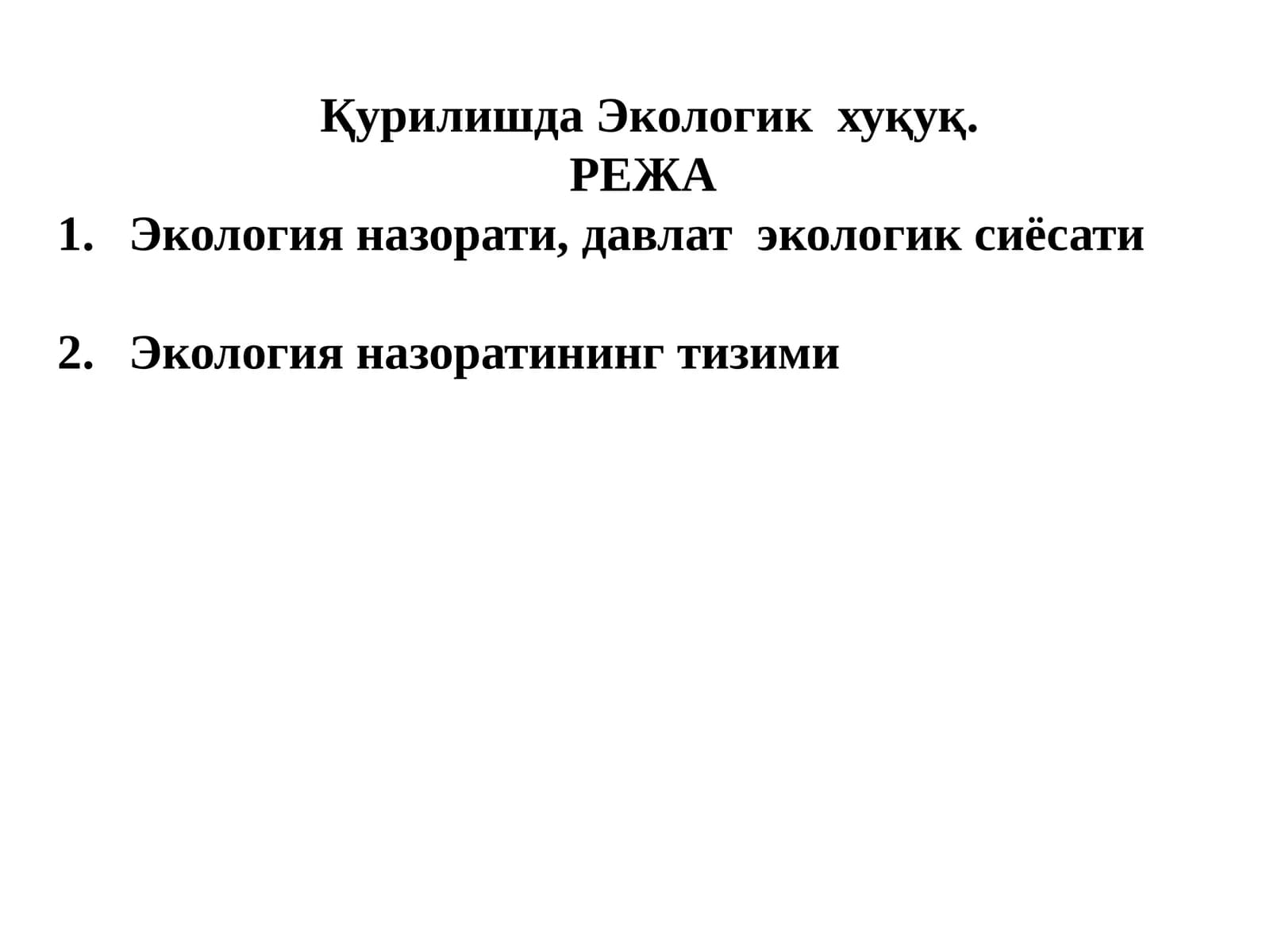 Қурилишда Экологик  хуқуқ