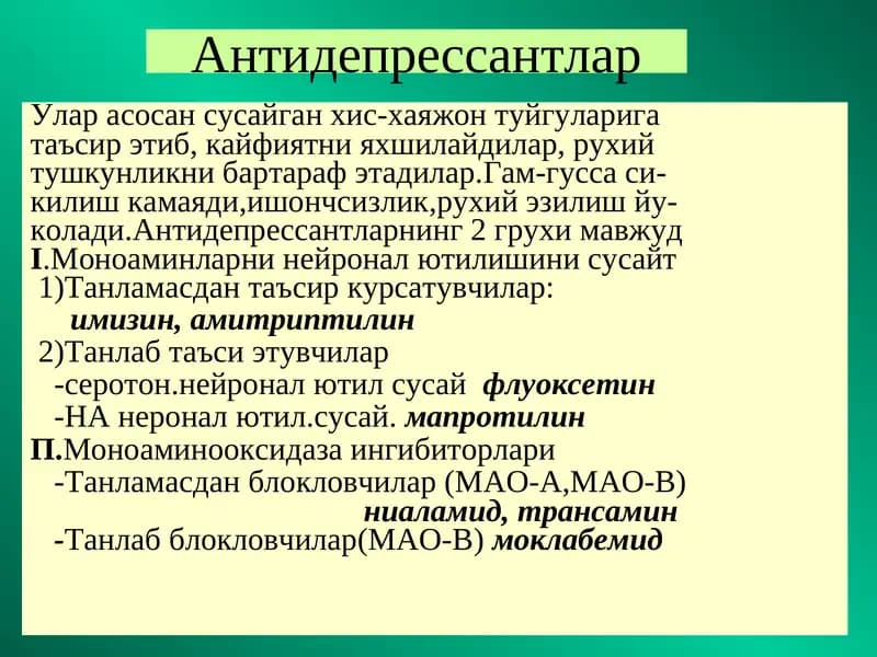 Антидепрессантлар