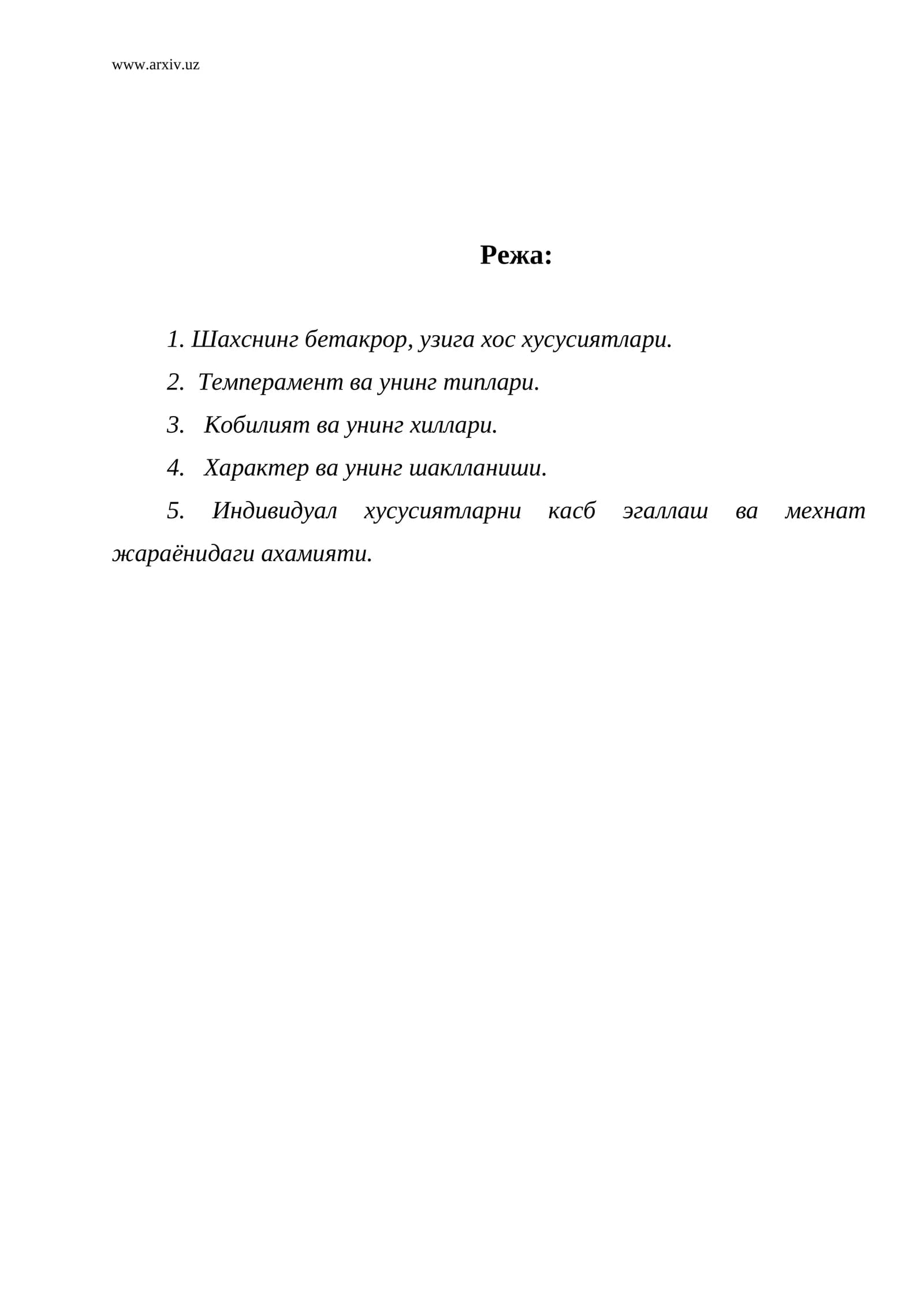 Шахснинг бетакрор, узига хос хусусиятлари