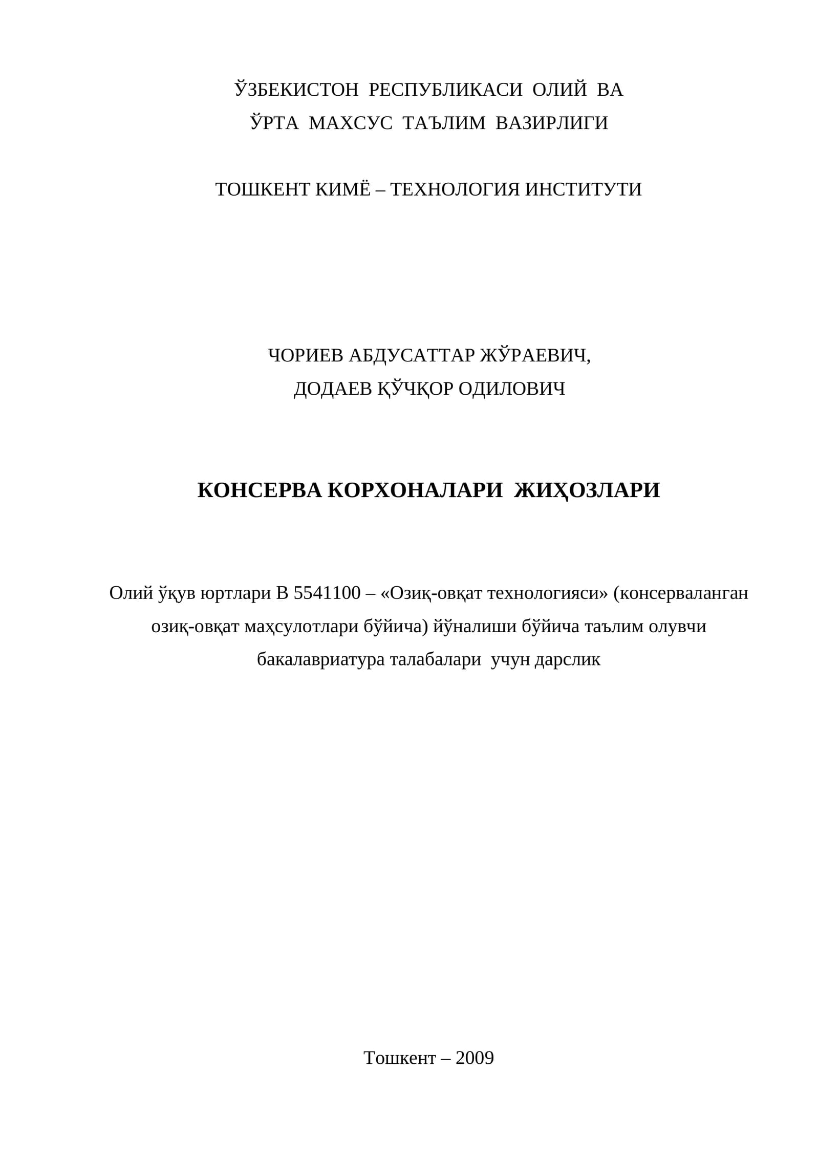 Озиқ-овқат технологияси