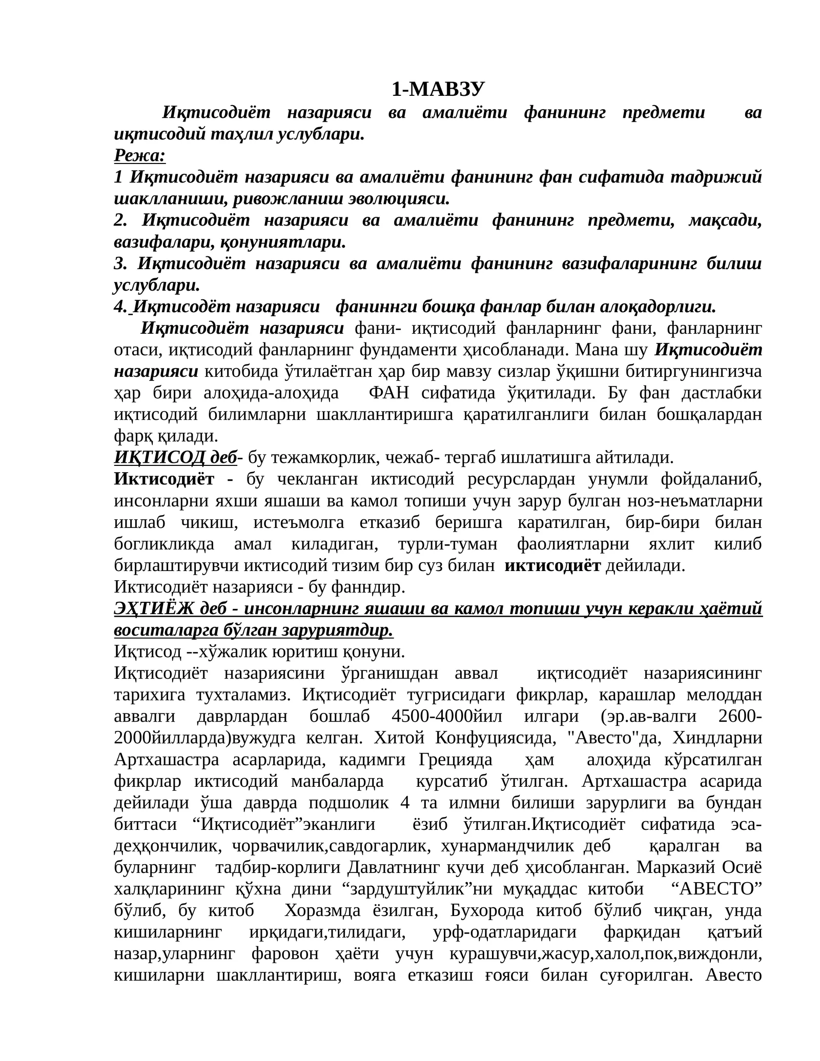 Иқтисодиёт назарияси ва амалиёти фани