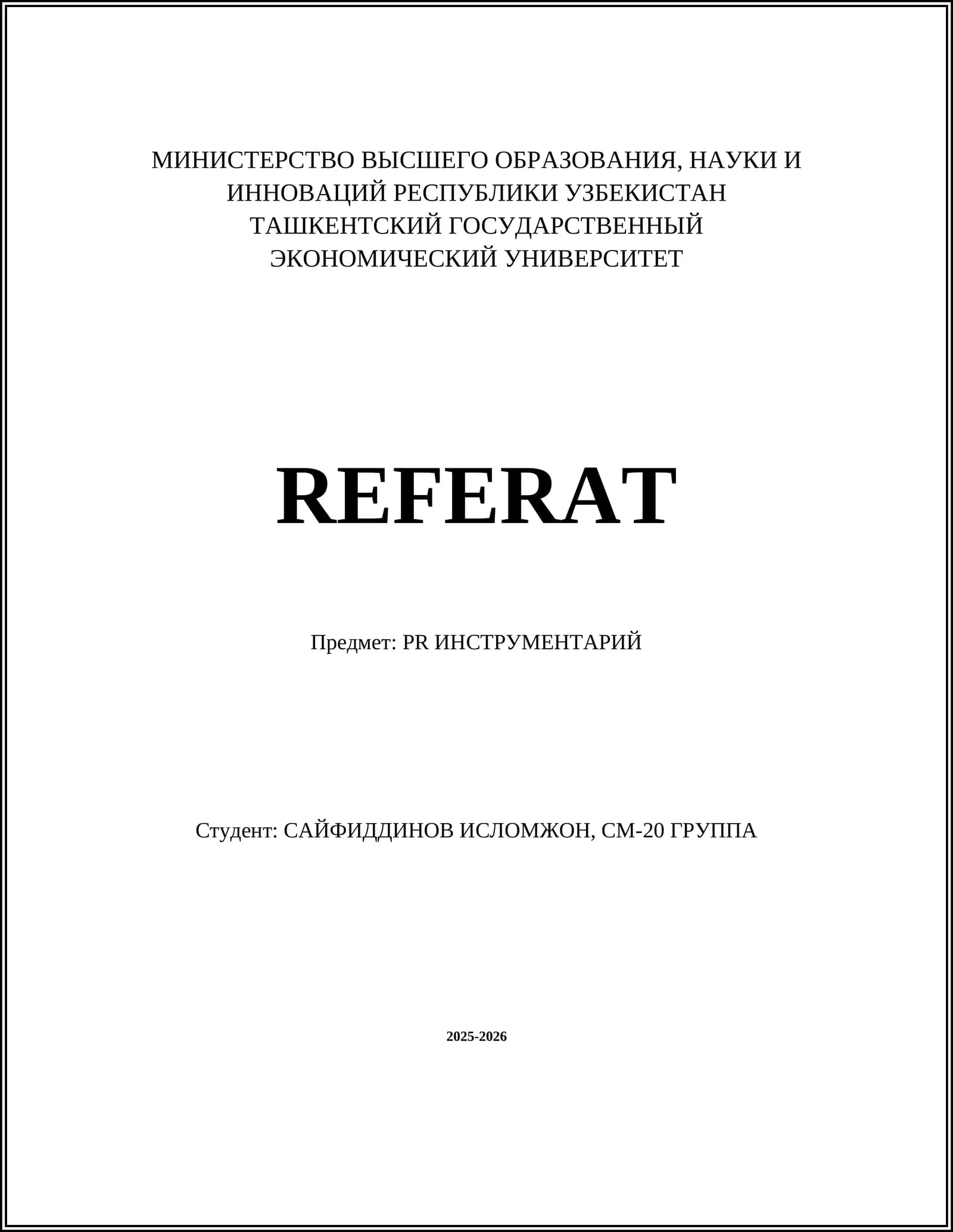 PR ИНСТРУМЕНТАРИЙ