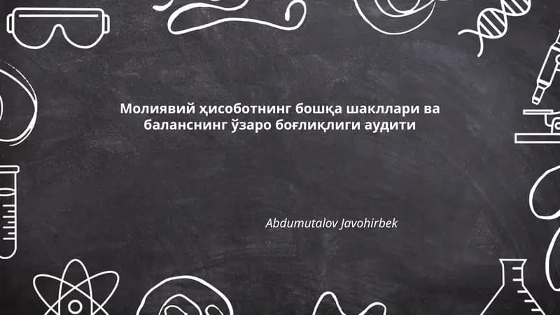Молиявий ҳисоботнинг бошқа шакллари