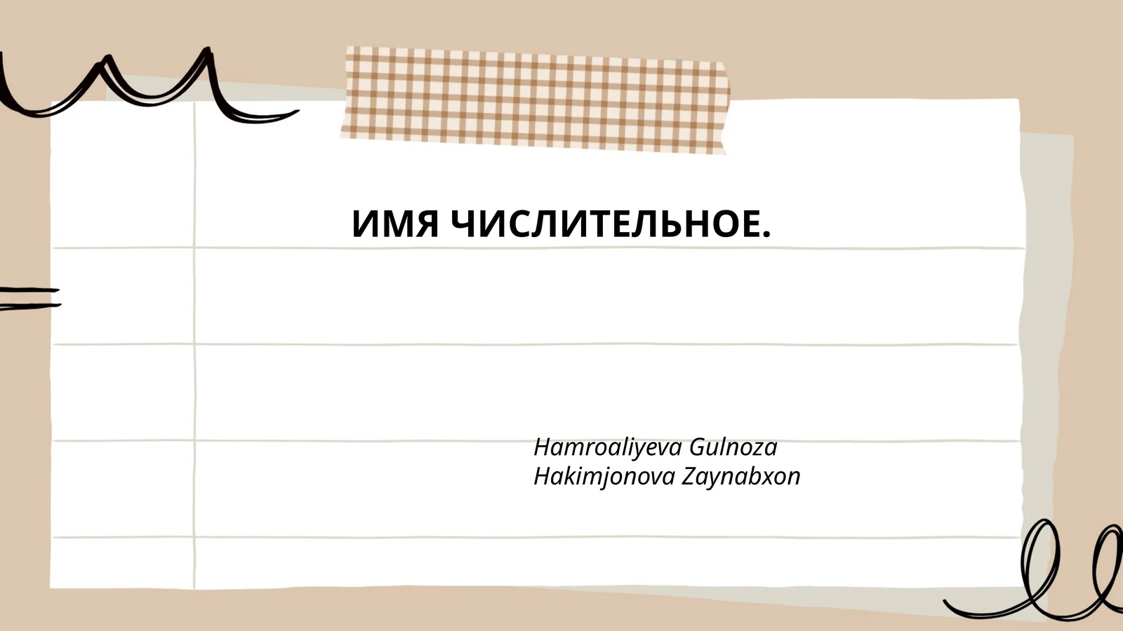 Имя числительное