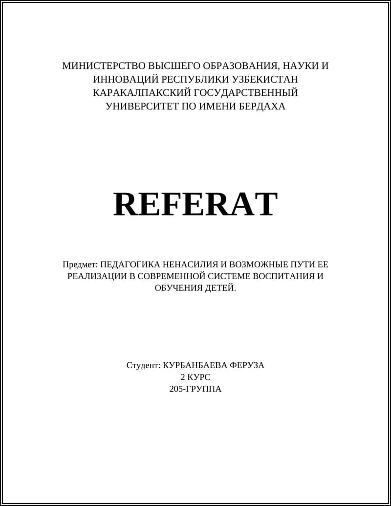 ПЕДАГОГИКА НЕНАСИЛИЯ