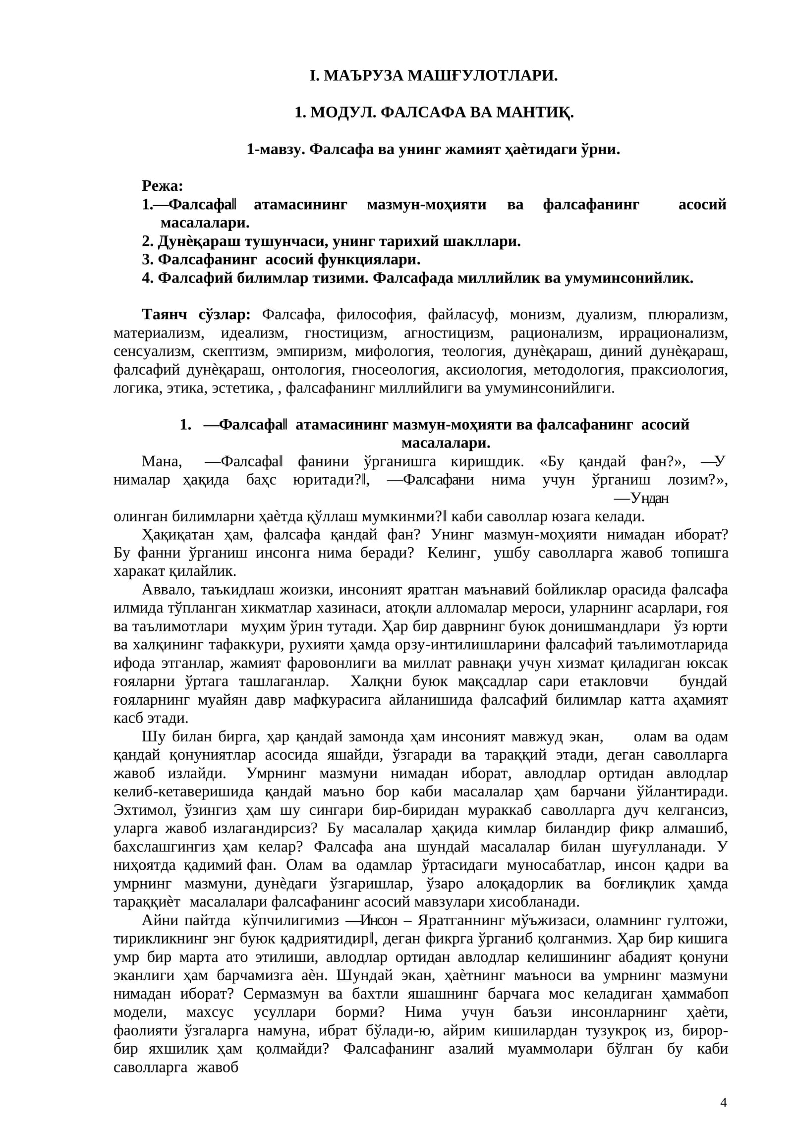 Фалсафа ВА МАНТИҚ