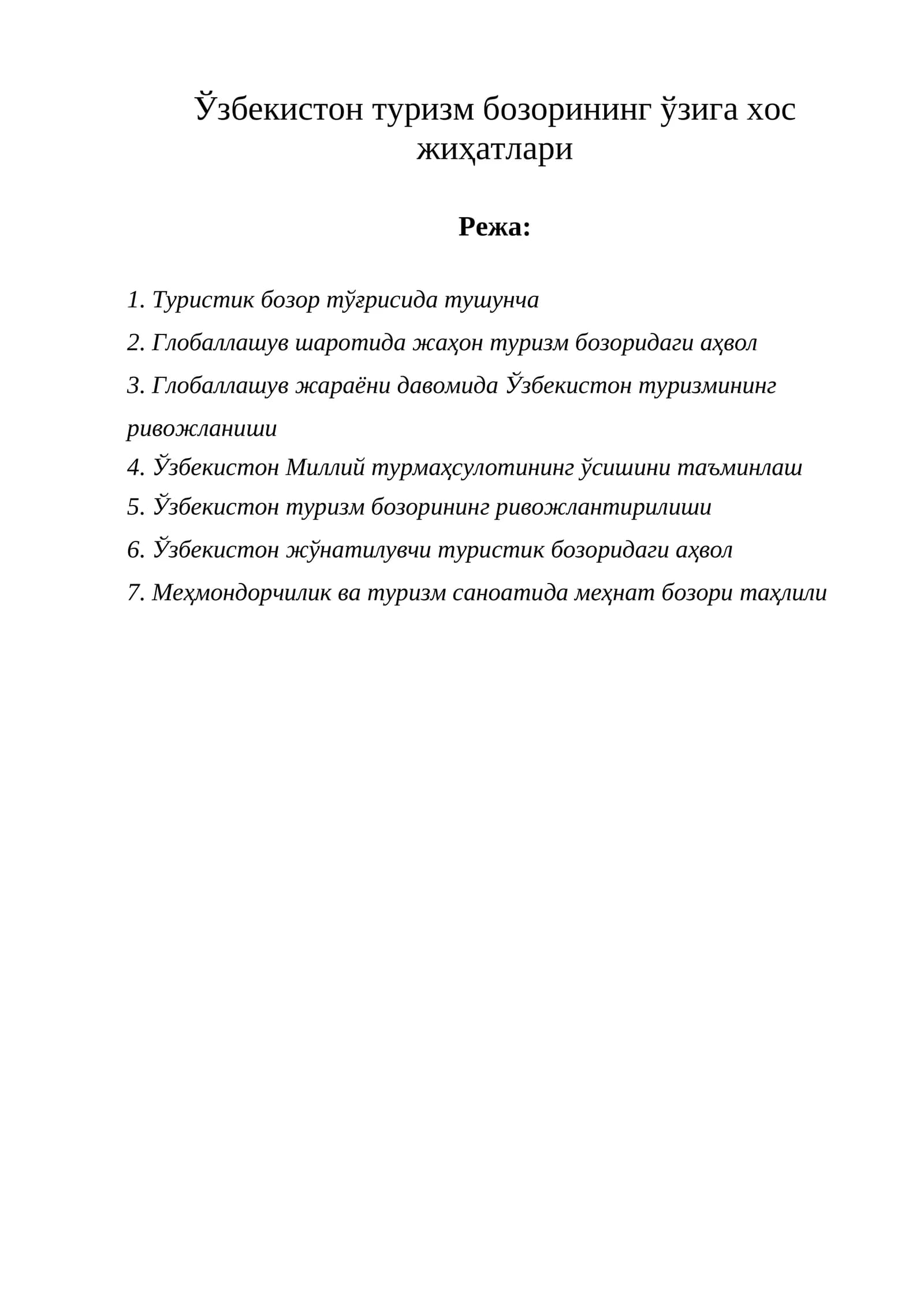 Туристик бозор тўғрисида тушунча
